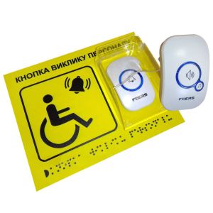 Комплект для виклику персоналу «Кнопка виклику» – табличка зі шрифтом Брайля, кнопка, приймач + дощовик | Купити в Україні