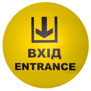 Сигнальна наклейка (наліпка) «Вхід» жовта Ø 20 см – маркування безпеки для скляних дверей
