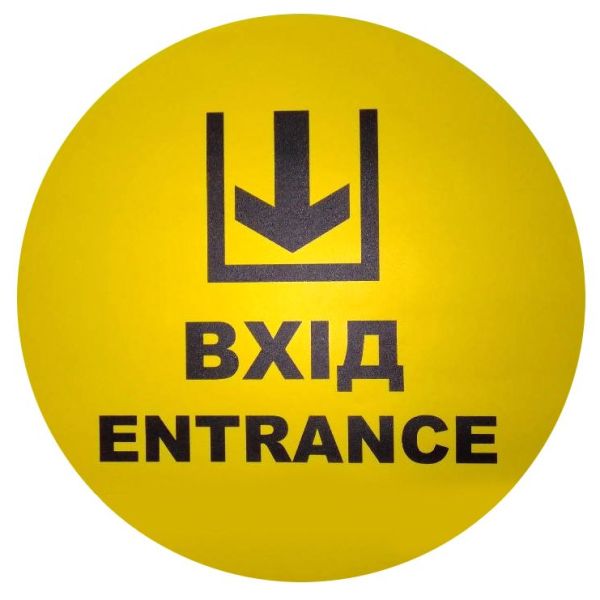 Сигнальна наклейка (наліпка) «Вхід» жовта Ø 20 см – маркування безпеки для скляних дверей