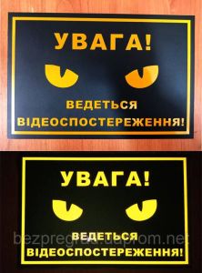 Світловідбивна наклейка “Увага! Ведеться відеоспостереження” 15x20 см (жовто-чорна)