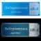 Адресна табличка світловідбиваюча (40 * 15)