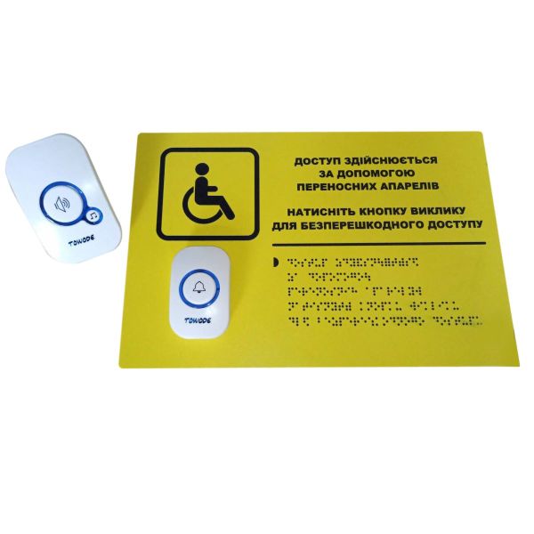 Бездротова система виклику персоналу (табличка + кнопка + приймач) до 150 м