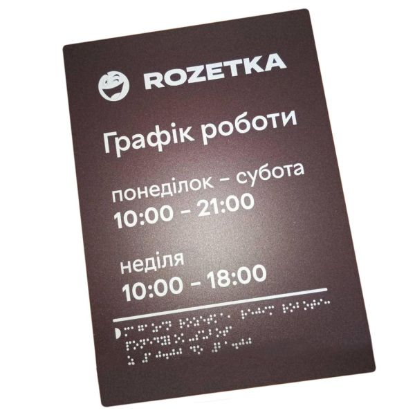 Виготовлення тактильних табличок по вашому корпоративному стилю