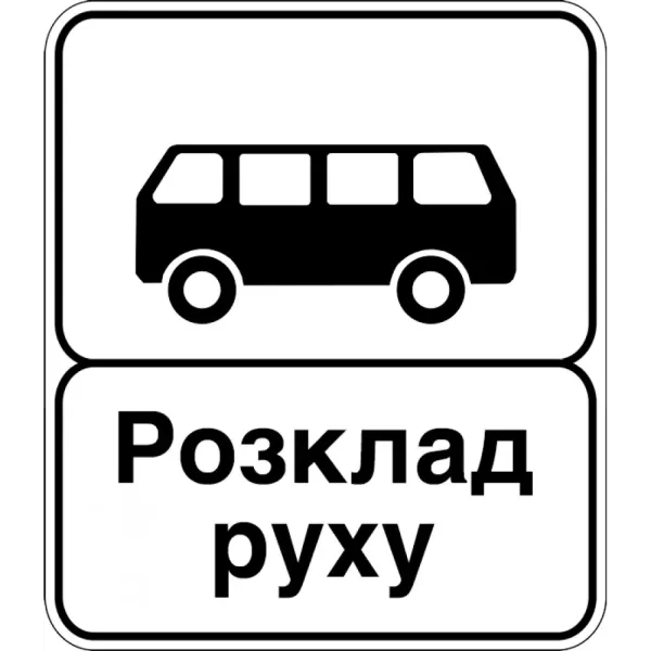 Дорожній Знак 5.45.2 Кінець Пункту Зупинки Автобуса