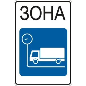 Дорожній Знак 5.96.1 Зона Габаритно-Вагового Контролю