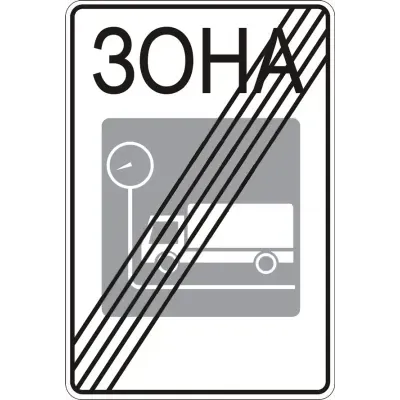 Дорожній Знак 5.96.2 Кінець Зони Габаритно-Вагового Контролю