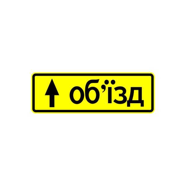 5.57.1 Напрямок об’їзду
