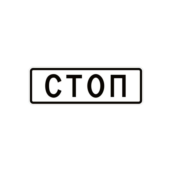 5.62 Місце зупинки