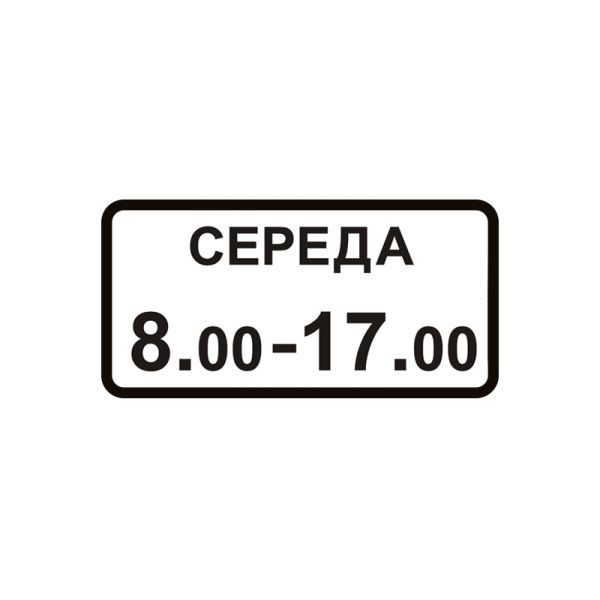 7.4.7 Час дії