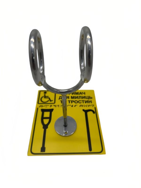 Комплект "Тримач для милиць + Вертикальна тактильна табличка Брайля" (композит)