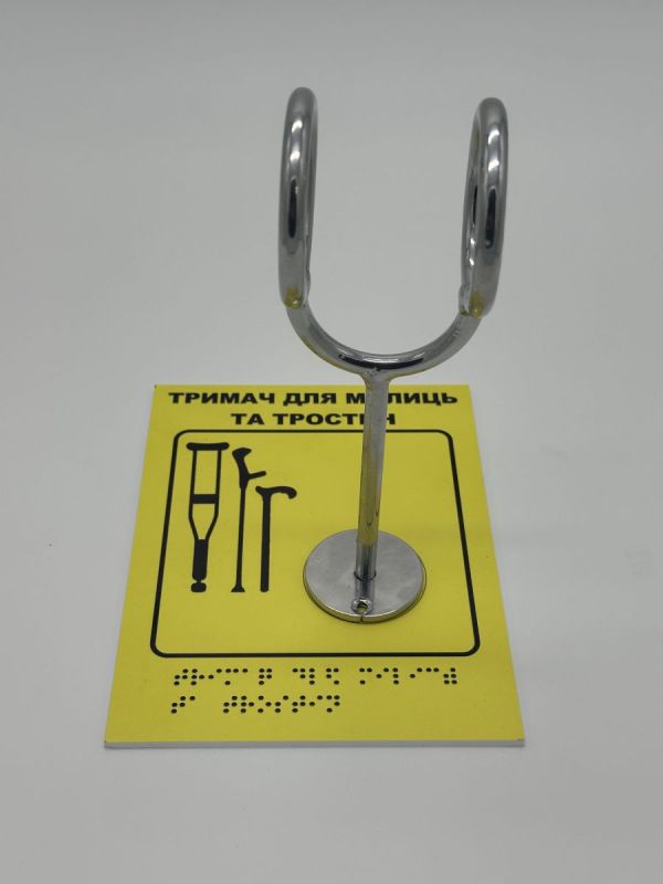 Комплект "Тримач для милиць + Тактильна табличка для слабозорих та незрячих" – для доступності та зручності