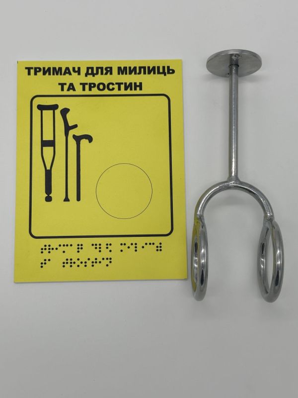 Комплект "Тримач для милиць + Тактильна табличка для слабозорих та незрячих" – для доступності та зручності