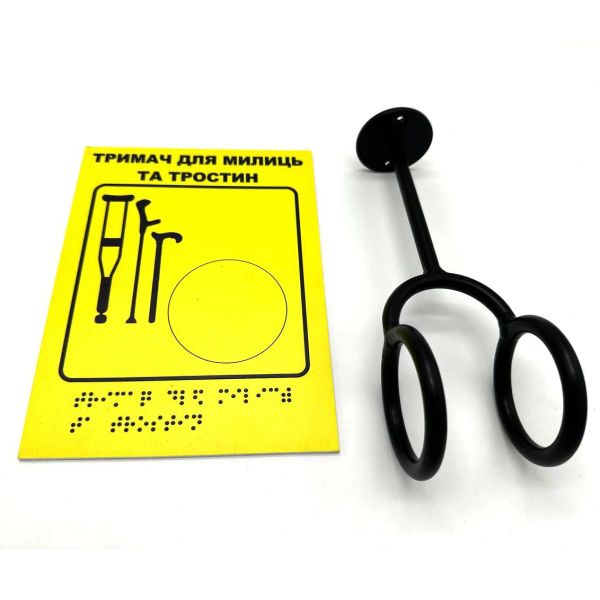Комплект "Тримач для милиць + Тактильна табличка для слабозорих та незрячих" – для доступності та зручності