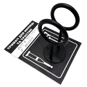 Комплект "Тримач для милиць чорний + Тактильна табличка чорна для слабозорих та незрячих" – забезпечте доступність