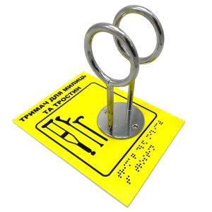 Комплект "Тримач для милиць + Тактильна табличка для слабозорих та незрячих" – забезпечте доступність