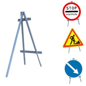 Пересувна опора-підставка під дорожній знак ПО (H=1000)