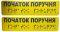Тактильні наклейки на поручні "Початок та кінець поручня" (комплект 2 наклейки) – для доступності і безпеки